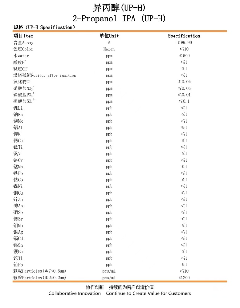 电子级异丙醇 离子含量≤1ppb